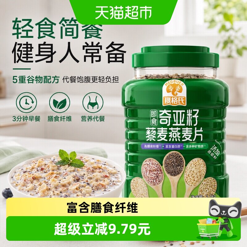 穗格氏即食奇亚籽麦片高饱腹1kg图片