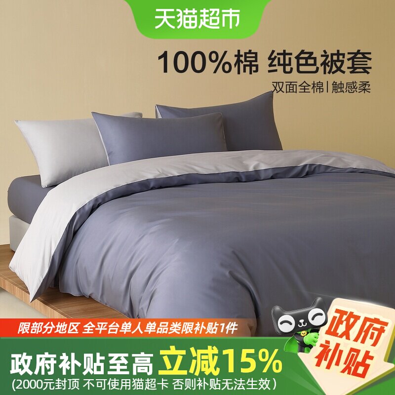 水星家纺A类全棉被套单件100%纯棉简约被子罩家用素色卧室床品