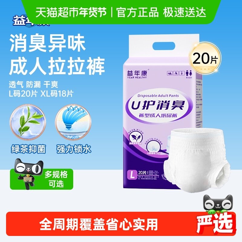 益年康消臭型成人拉拉裤L XL码内裤式成人纸尿裤老人用尿不湿