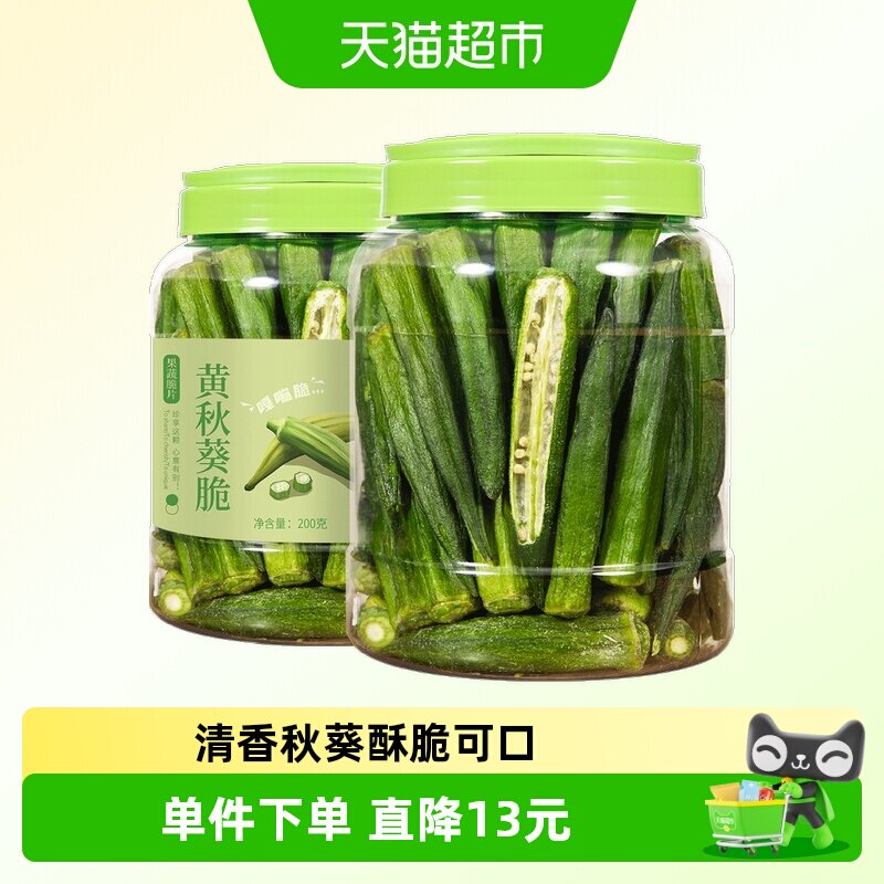 蜜禾秋葵脆干200g脱水综合什锦水果蔬果脆片果干混合孕妇零食