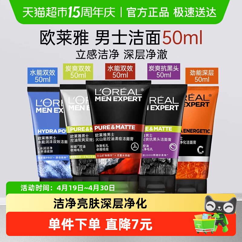 欧莱雅护肤劲能深层净化洗面奶男士专用