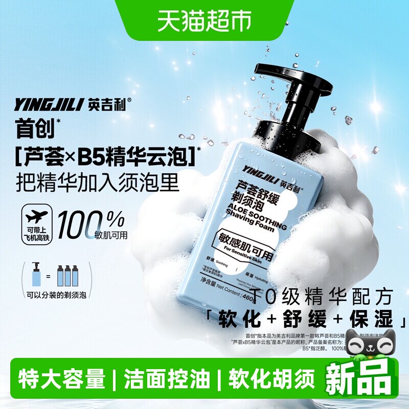 英吉利剃须泡沫清凉舒爽可上高铁图片