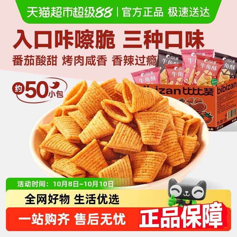 比比赞牛角酥混合味尖角脆