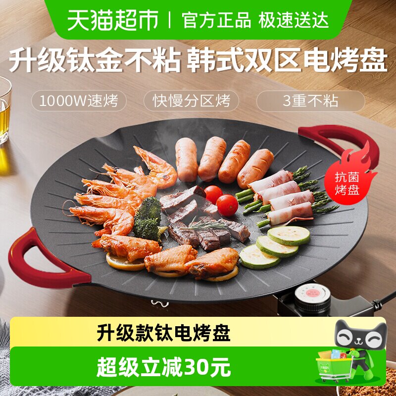 梦创升级款钛电烤盘抗菌不粘锅家用厨房烧烤炉烤肉盘煎烤烙多功能