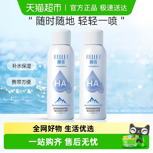 Rellet/颐莲玻尿酸补水保湿喷雾