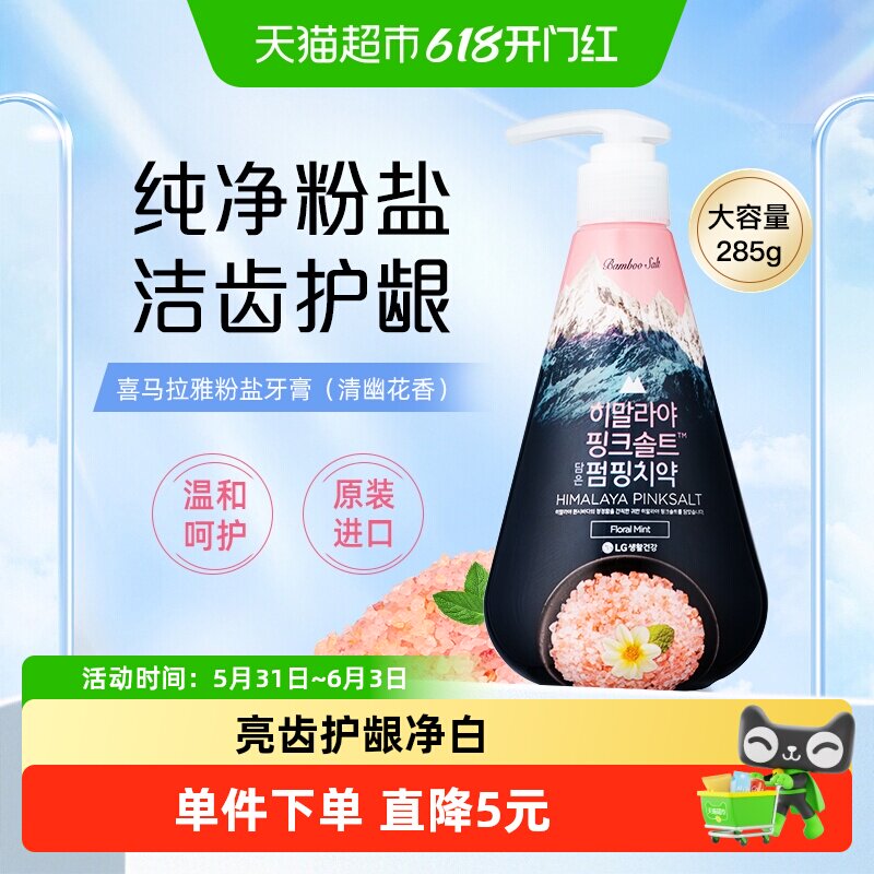 LG竹盐韩国进口按压式喜马拉雅粉盐派缤牙膏清幽花香清新洁白牙齿