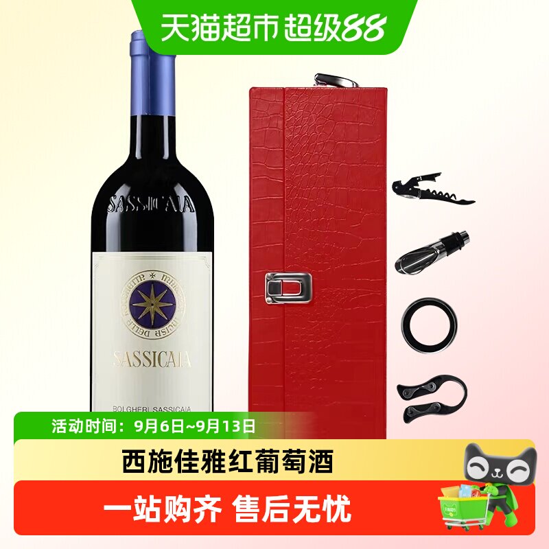 西施佳雅红酒意大利进口托斯卡纳圣奎托酒庄西施嘉雅干红葡萄酒