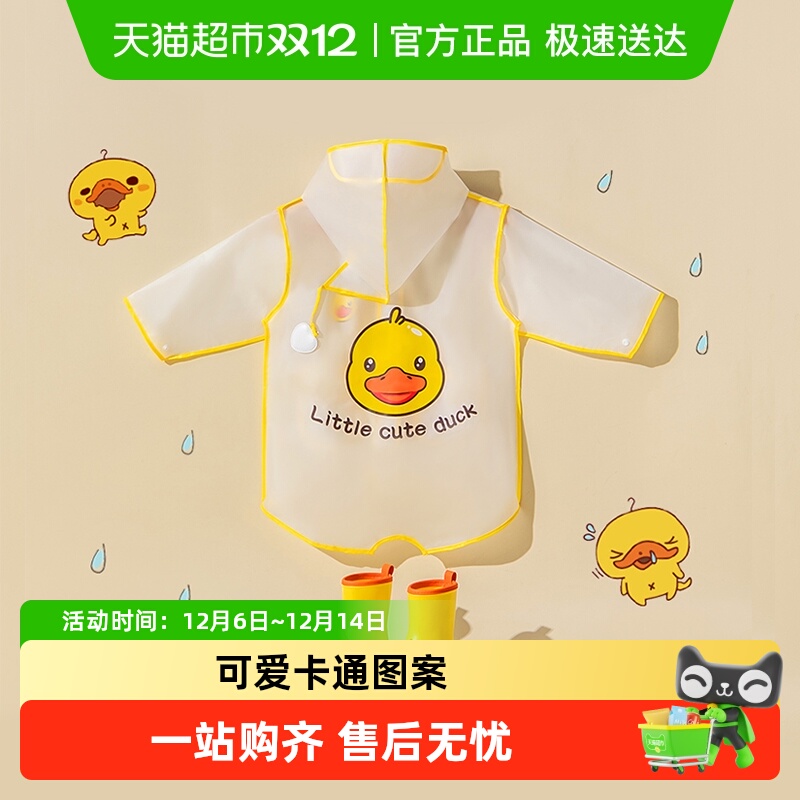 猪爸爸儿童斗篷式男童防滑雨具