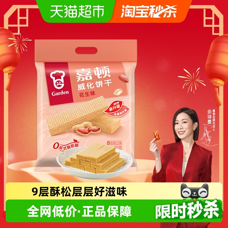 嘉顿威化饼干巧克力味好吃的甜糕点儿童小孩零食品特产小吃