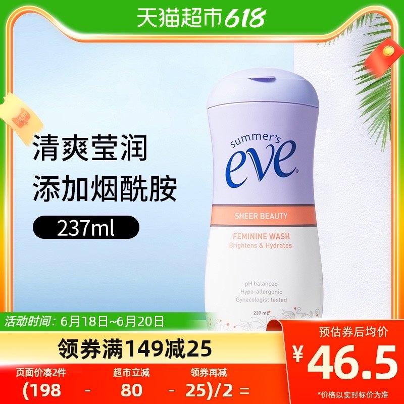 夏依进口女性私处洗液烟酰胺洗液237ml清爽莹润温和洁净男士可用