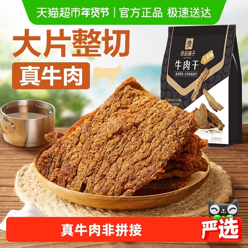 良品铺子五香牛肉干手撕肉脯小零食休闲小吃特产熟食即食,零食/坚果/特产,牛肉类,淘宝优惠券,粉丝福利购,淘宝优惠卷