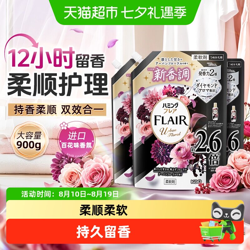 进口日本花王衣物柔顺剂百花香持久留香防静电柔软蓬松护型防褶