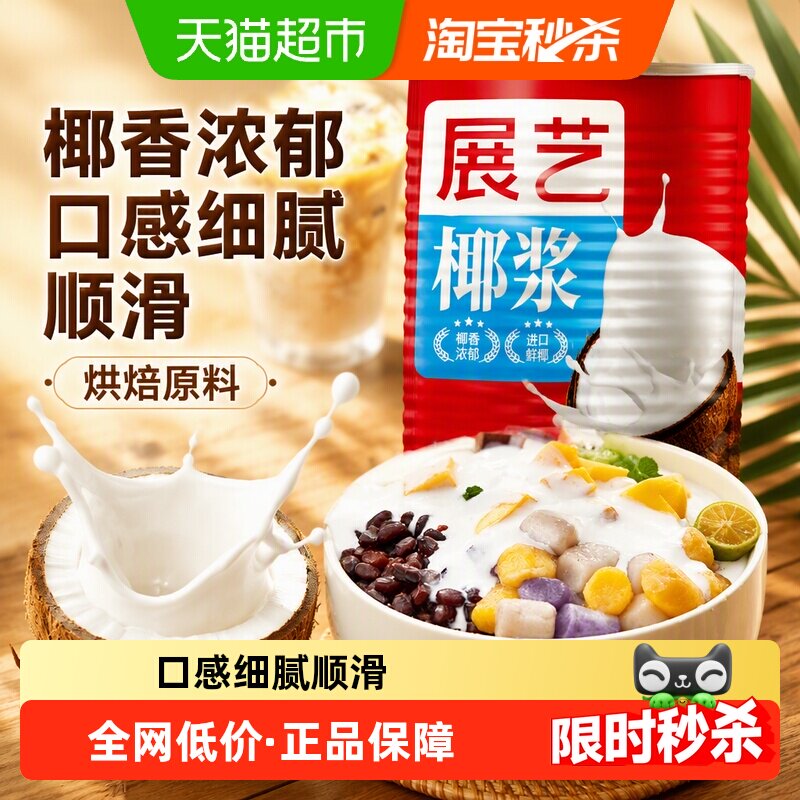 展艺椰奶西米露芋圆清补凉图片