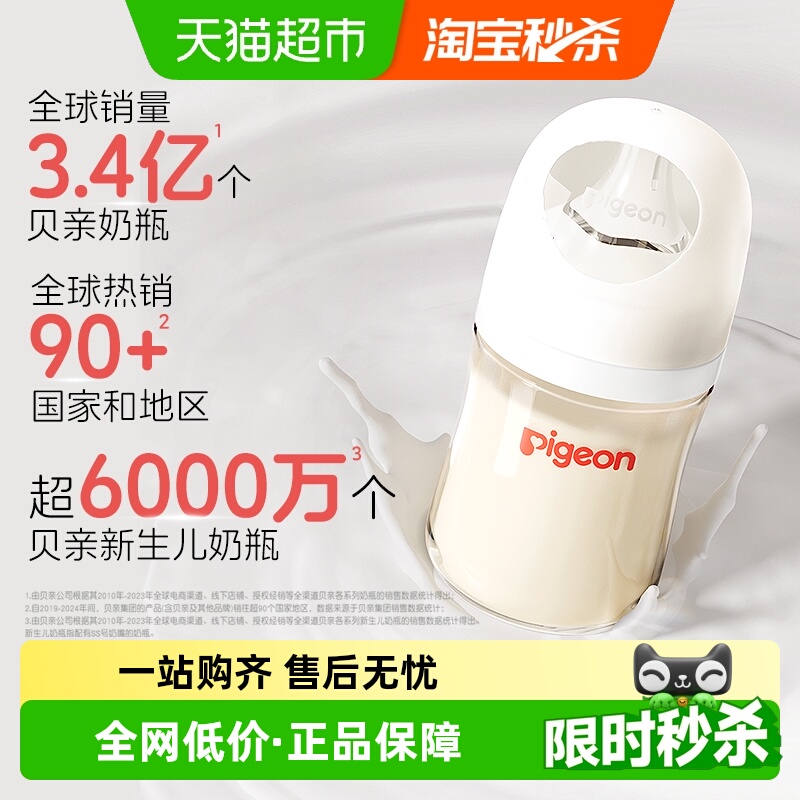 贝亲新生婴儿宽口径PPSU奶瓶