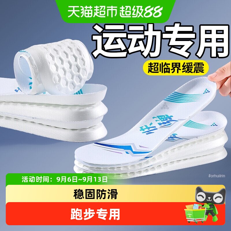 足印部落超临界发泡鞋垫运动男款图片