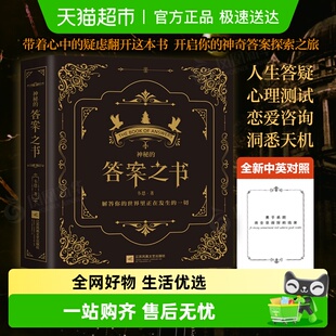 答案之书 一切 韦恩著 世界里正在发生 新华书店 解答你 神秘