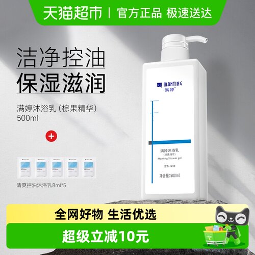 满婷棕果大瓶家庭装沐浴乳