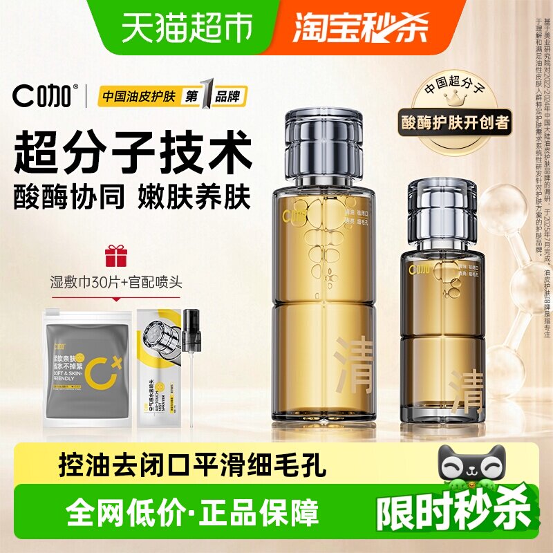 c咖3阶复合酸嫩滑控油爽肤水图片