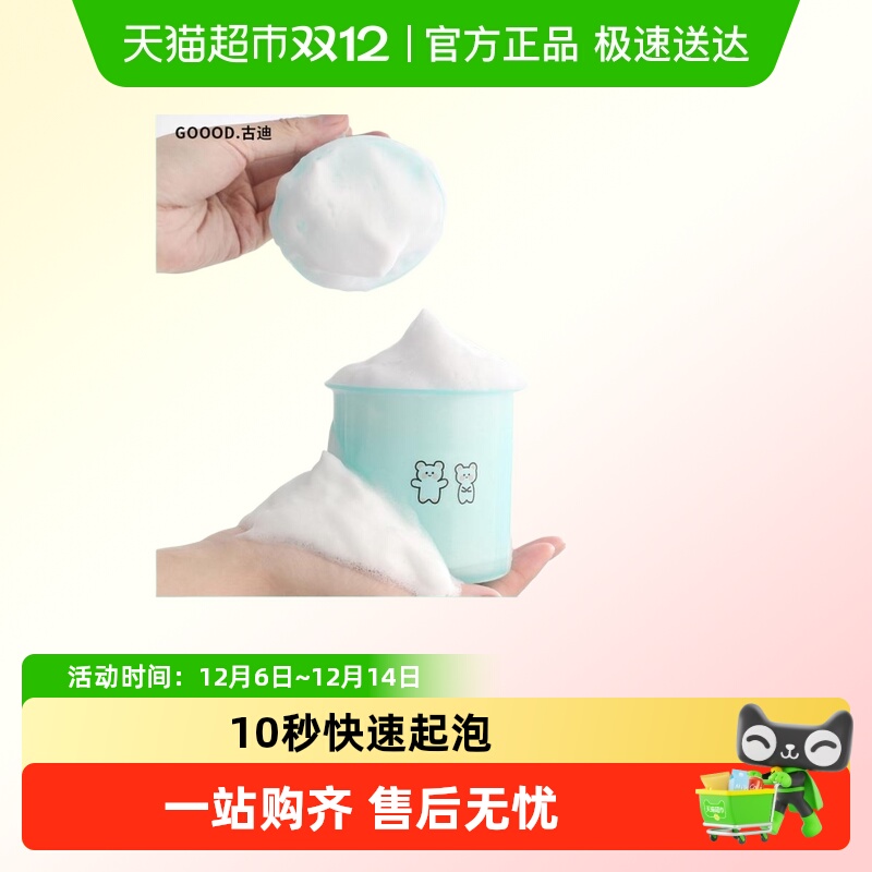 古迪手动按压起泡器洗面奶