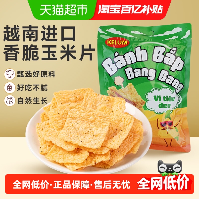 KELUM玉米片黑胡椒