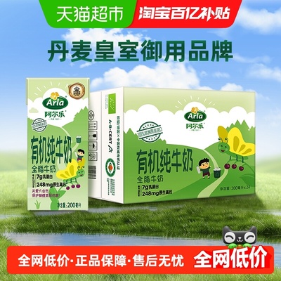 arla儿童有机纯牛奶200ml×24盒