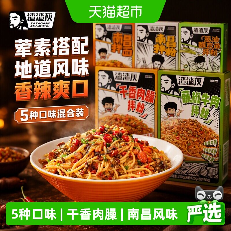 渣渣灰南昌拌粉鲜香麻辣928g图片