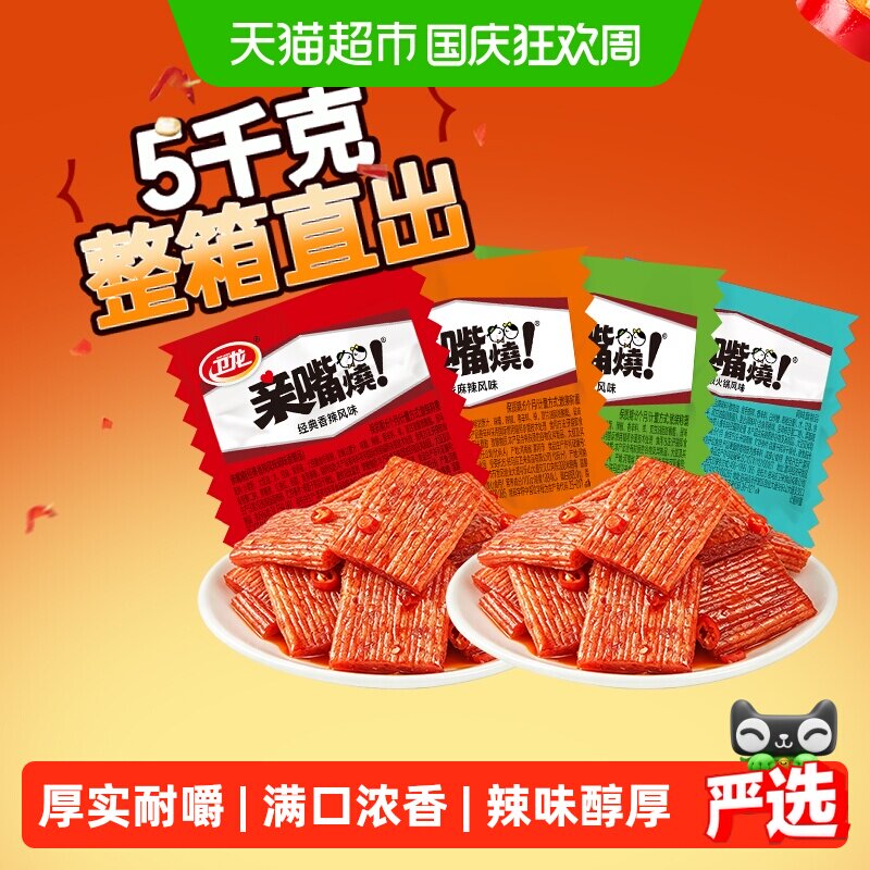 卫龙辣条亲嘴烧整箱辣味大刀肉辣片面筋解馋小零食休闲小吃