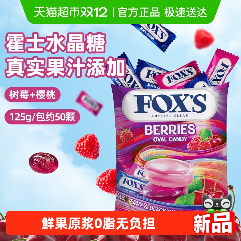 FOXS印尼进口水晶糖