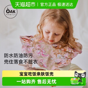 Oak 反穿衣 Family宝宝吃饭围兜防油防水男女婴儿罩衣饭兜儿童四季