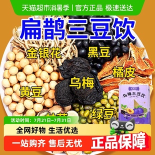 扁鹊乌梅三豆饮儿童润咳清非下火绿豆黑豆黄豆乌梅汤三伏天信盛堂