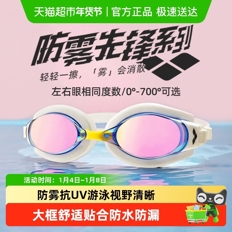 arena进口近视泳镜高清防水防雾防雾先锋男女情侣专用游泳眼镜