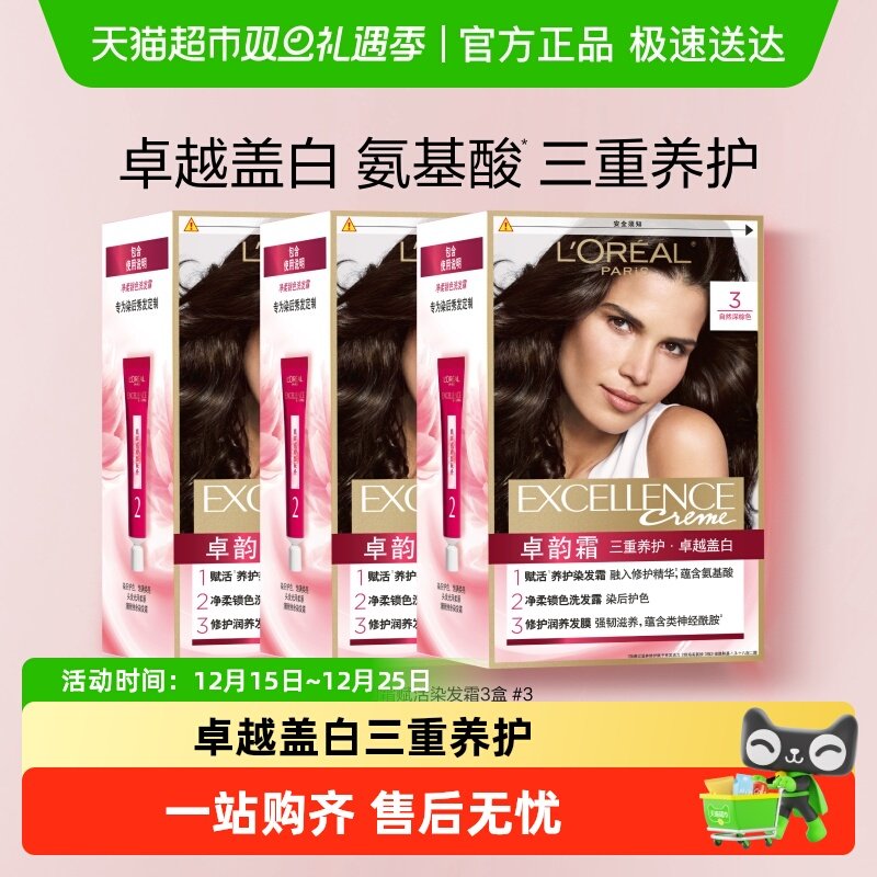 欧莱雅卓韵染发霜盖白植物温和染