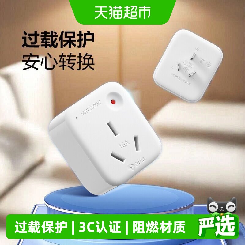 公牛10A转16A转换插头过载保护图片