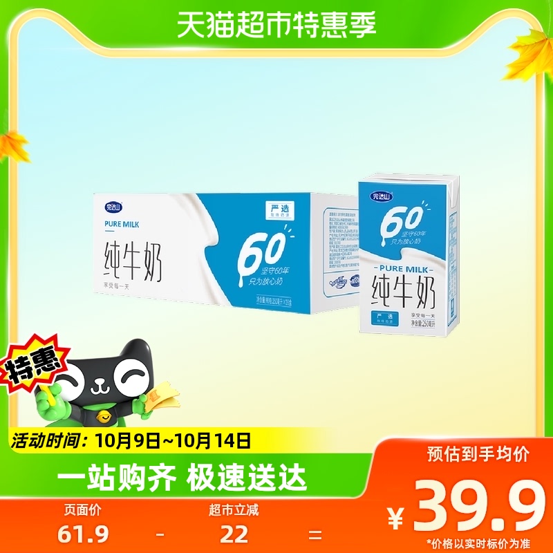 完达山60系列纯牛奶250ml*16盒整箱盒装全脂牛奶学生成人营养早餐怎么样,好用不?
