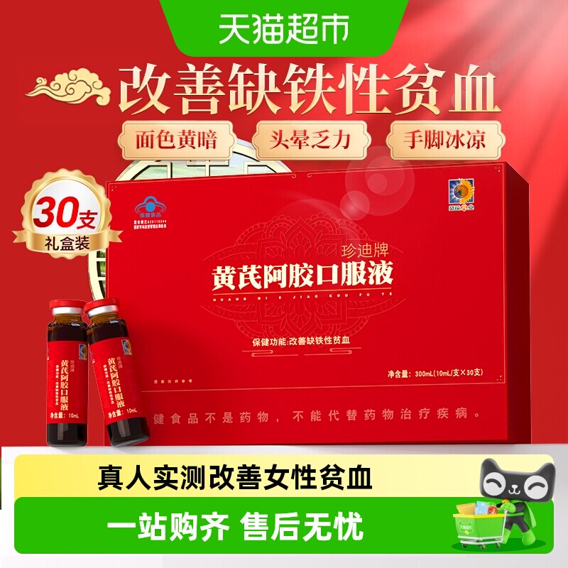 葵花药业黄芪阿胶口服液滋补礼盒