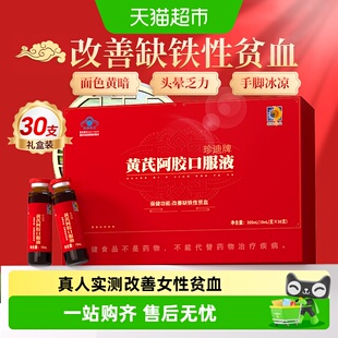 48.58！葵花药业黄芪阿胶口服液30支礼盒装