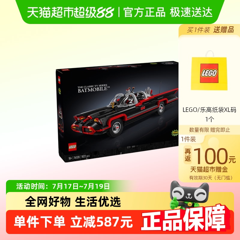 乐高蝙蝠侠经典电视剧拼插积木
