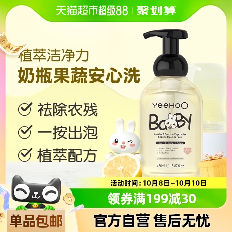 英氏奶瓶清潔劑果蔬清洗劑清洗液