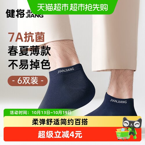健将男士纯棉7A抗菌无骨袜头短袜