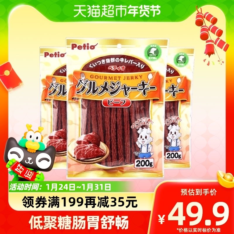 Petio派地奥狗狗零食牛肉条200g*3包宠物零食狗磨牙棒牛肉棒大支