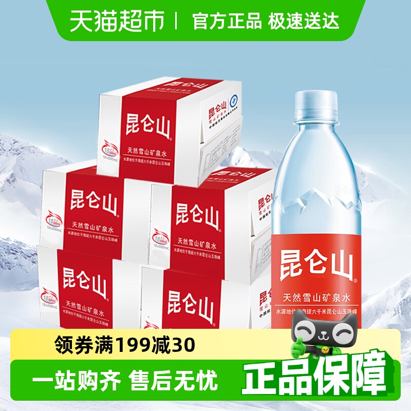 昆侖山雪山礦泉水500ml×90瓶