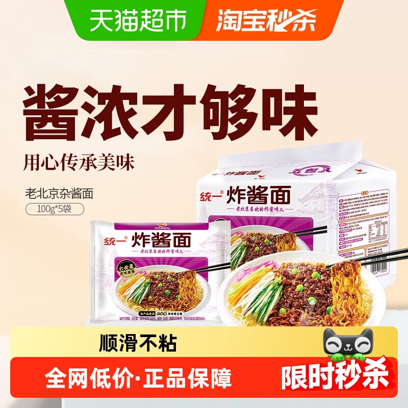 统一炸酱面老北京味泡面拌面速食食品速食面即食面早餐