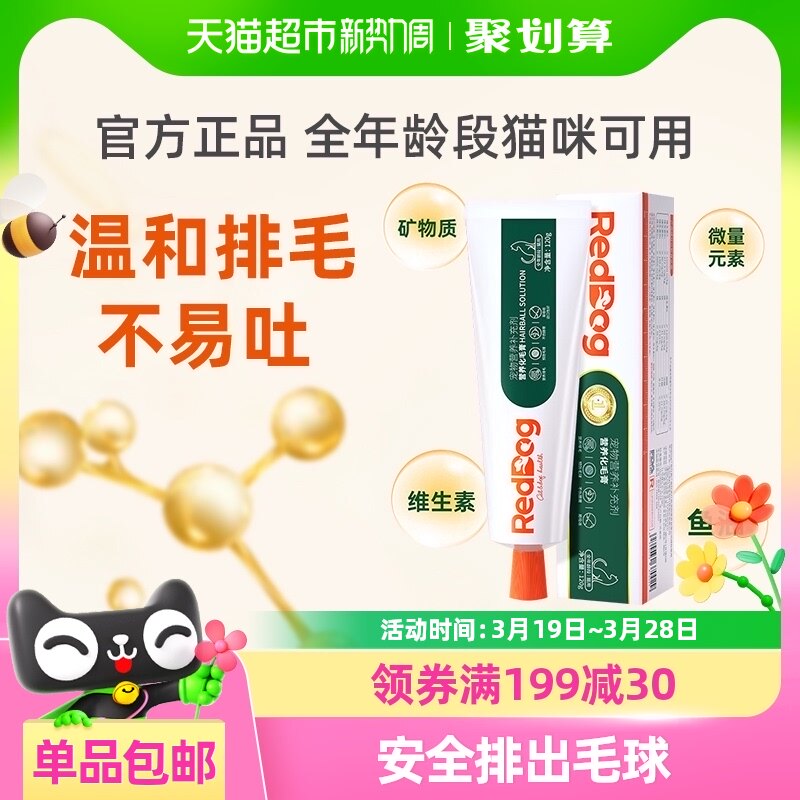 ��Ӫ��Ʒ RedDog�칷��ë��58g/120gè�������ë��ë��Ƭ����è