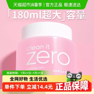 卸妝膏180ml 下拉詳情享優(yōu)惠 芭妮蘭凈柔經(jīng)典 1罐溫和清潔卸妝