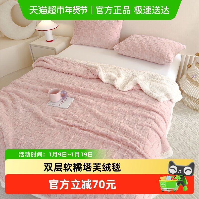 多喜爱塔芙绒毯盖被毛毯加厚冬季小毛毯沙发毯办公室午睡毯多用毯
