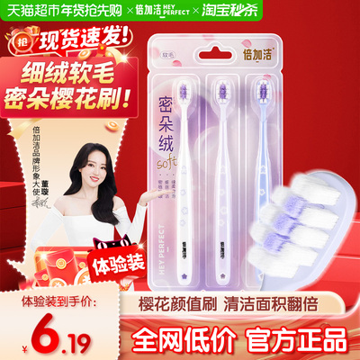倍加洁樱花软毛情侣装牙刷