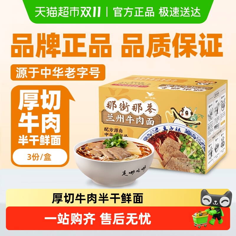 统一速食面兰州牛肉面