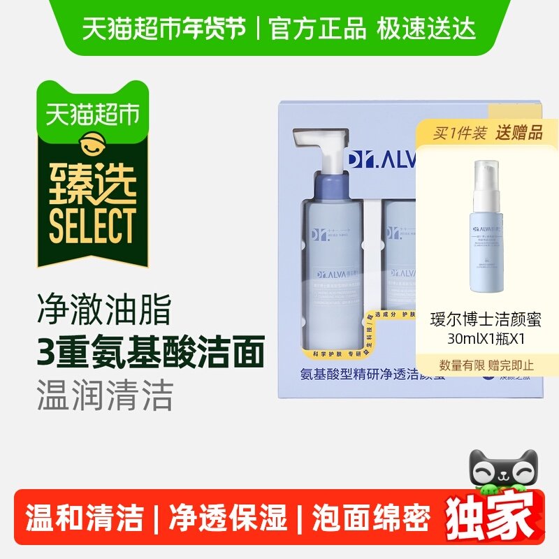 【甄选】瑷尔博士洁颜蜜2.0氨基酸洗面奶男女清洁温和保湿洁面,美容护肤/美体/精油,洁面,淘宝优惠券,粉丝福利购,淘宝优惠卷