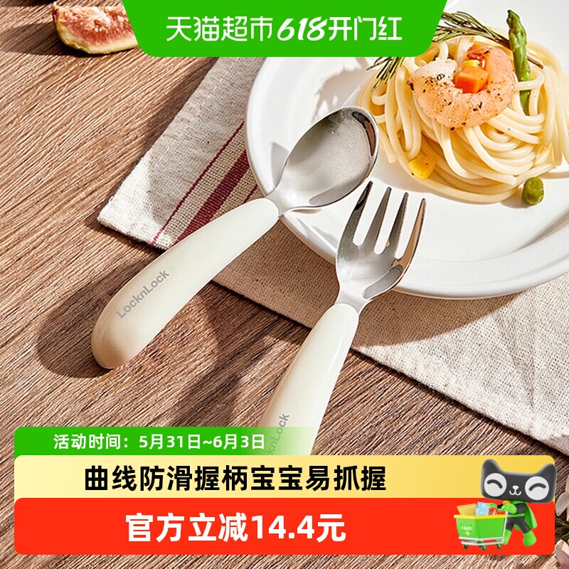 乐扣乐扣婴儿叉勺套装宝宝吃饭勺子316不锈钢辅食勺叉子儿童餐具