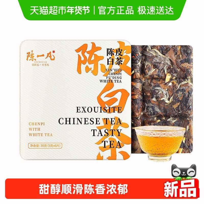 陈一凡陈皮白茶小方片老陈皮茶福鼎白茶2017年老寿眉小茶饼品鉴装,茶,寿眉,淘宝优惠券,粉丝福利购,淘宝优惠卷